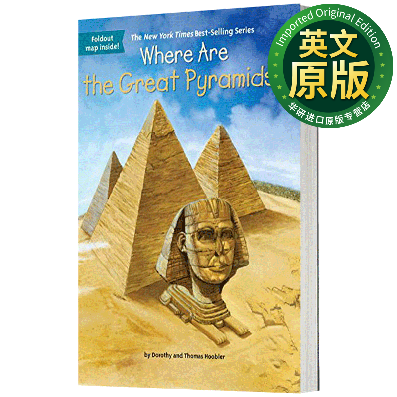 金字塔在哪里 英文原版 where are the great pyramids?