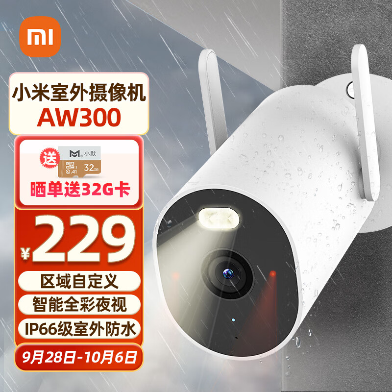 小米室外摄像头AW300 米家智能家用监控器 2K高清全彩夜视防尘防水家庭门口声光警报 户外网络手机远程wifi怎么样,好用不?