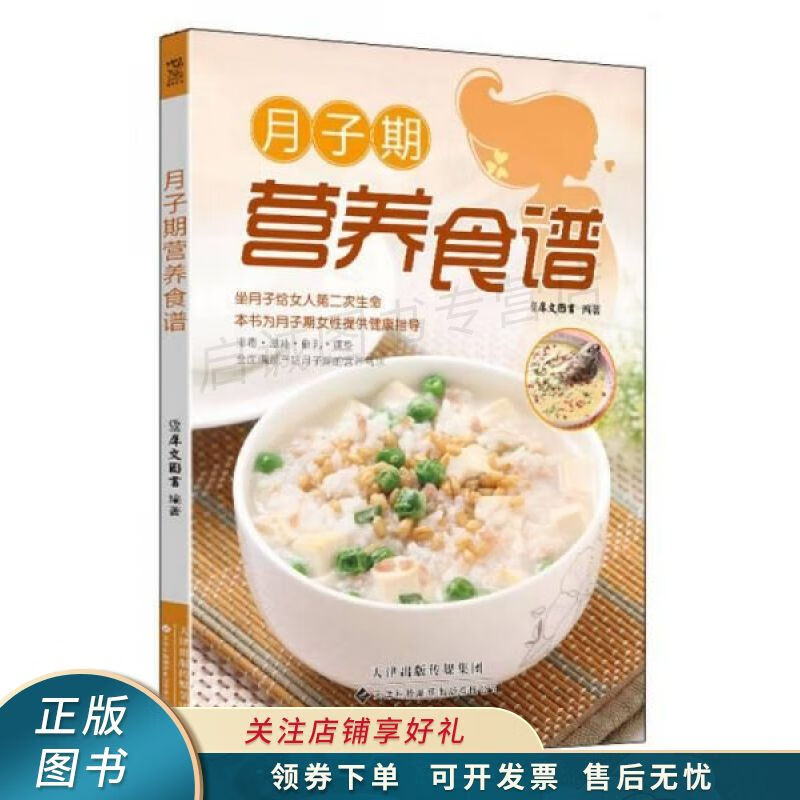 月子期营养食谱