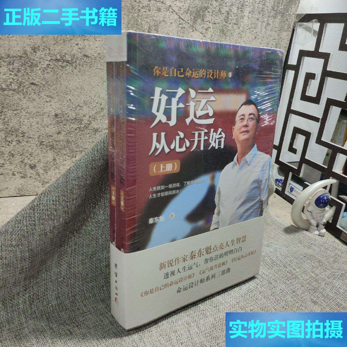 【二手9成新】团结 好运从心开始(套装上下册) /秦东魁 团结