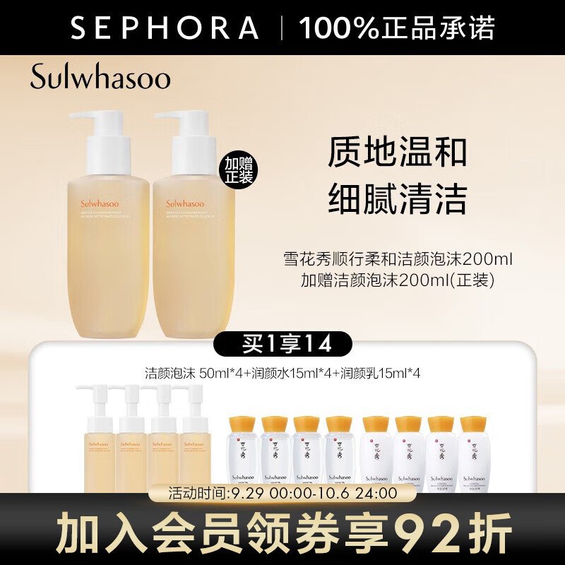 雪花秀（SULWHASOO）顺行柔和洁颜泡沫 200ml买1享14套组