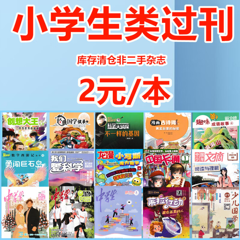 小学生类1-6年级【过期杂志处理】我们爱