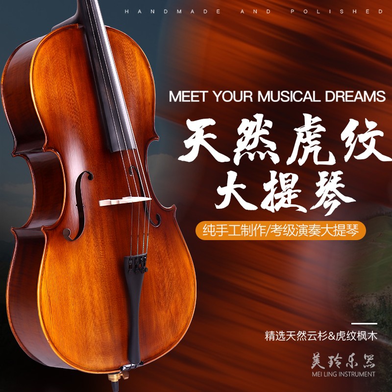 美玲川料枫木虎纹成人儿童全手工复古哑光初学考级演奏大提琴 仿古亚光 4/4