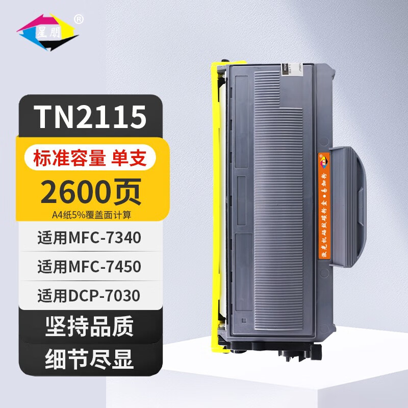 星朋适用兄弟tn2115粉盒dr2150硒鼓mfc7340打印机硒鼓兄弟dcp7030一体
