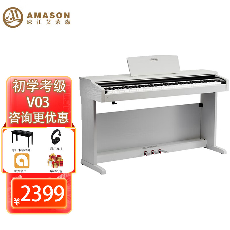 艾茉森(amason)珠江艾茉森(amason)电钢琴88键重锤电子钢琴智能数码