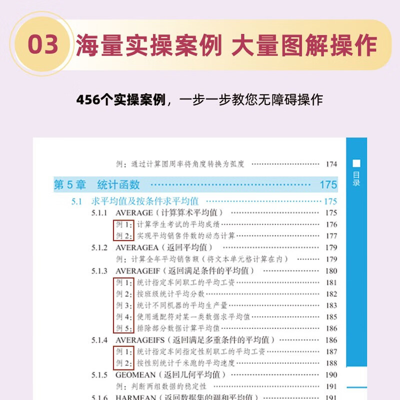 Excel函数与公式秒查秒懂（529集视频课+456个实操案例）