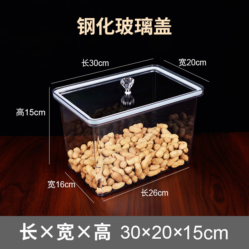 素樹(shù)家居 超市食品盒子陳列展示塑料透明帶蓋零食糖干果炒貨瓜子密封盒防 長(cháng)30寬20高15+鋼化玻璃蓋