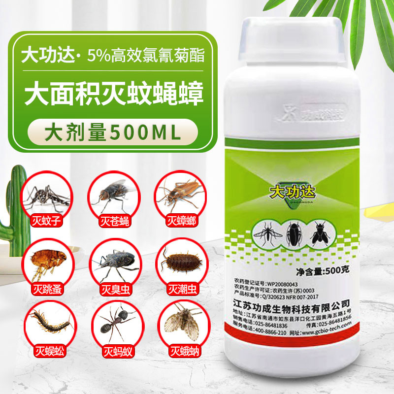大功达杀虫剂5%高效氯氰菊酯医院灭蟑螂蚊子跳蚤苍蝇药喷雾杀虫剂