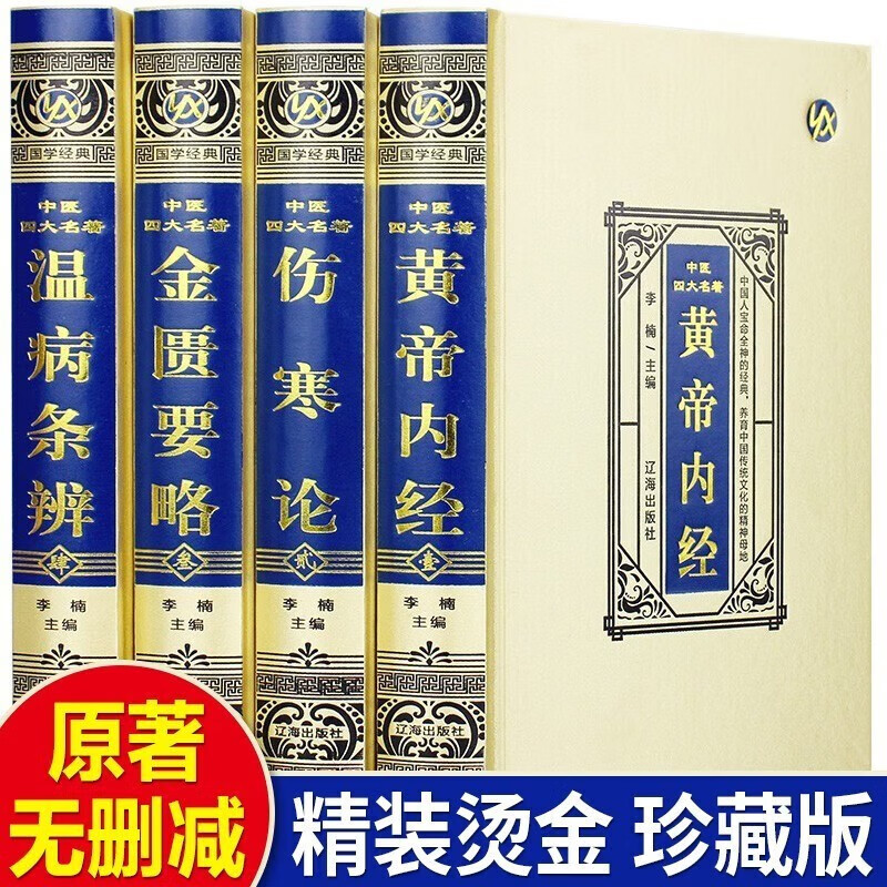 ��ҽ�Ĵ��������Ƶ��ھ�+�˺���+����Ҫ��+�²����棩���پ���ԭ��ע�ʹ�ȫ����װ������ذ�ҽѧ�鼮 ��ҽ���� 99.4Ԫ