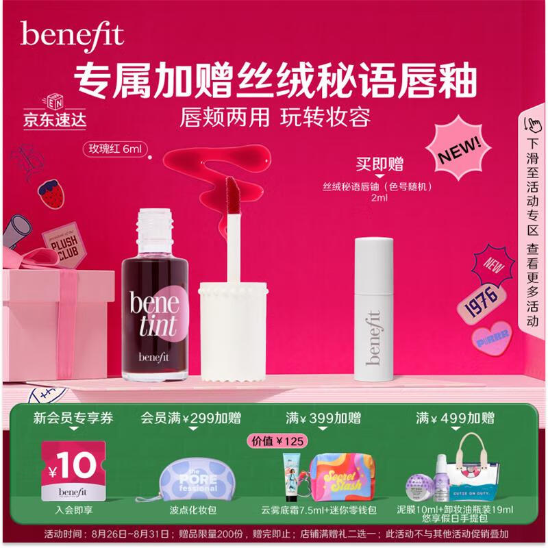 贝玲妃（Benefit）玫瑰红胭脂水液体腮红6ml染唇唇颊两用口红轻薄不脱妆 生日礼物