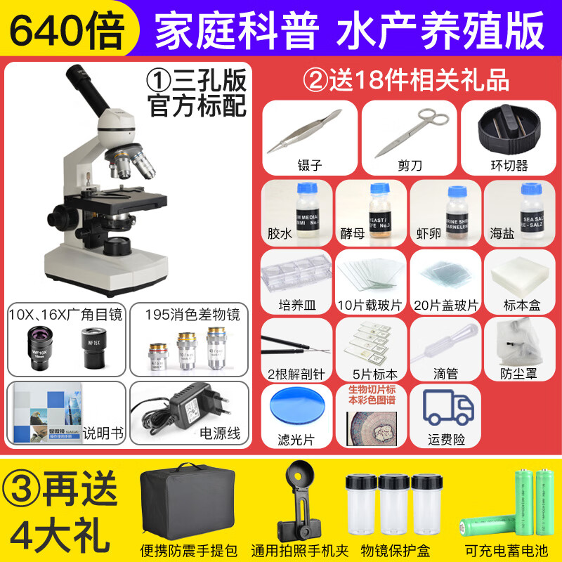 薩伽SAGA薩伽生物光學(xué)顯微鏡中小學(xué)生專用兒童科學(xué)實驗1600倍家用 套餐1：單目3孔標(biāo)配【640X】