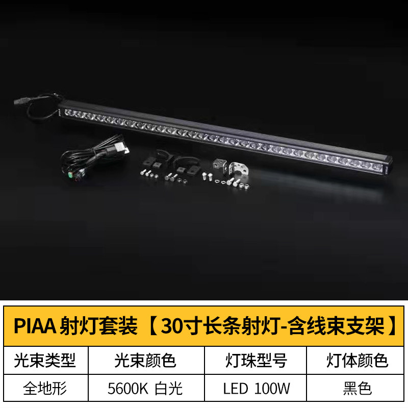 宰摟長城魏派WEY坦克300PIAA越野長條射燈行李架LED射燈越野改 坦克300PIAA-30寸長條射燈