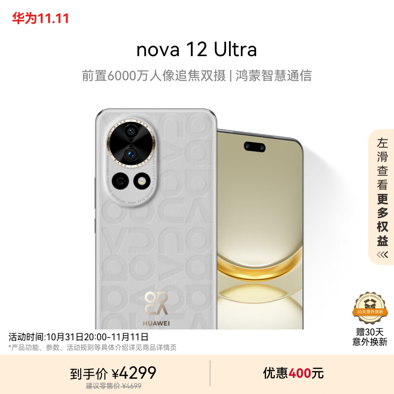 华为nova 12 Ultra 前置6000万人像追焦双摄 512GB 烟云灰 物理可变光圈 鸿蒙智慧通信华为智能手机