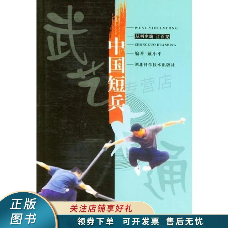 中国短兵 戴小平