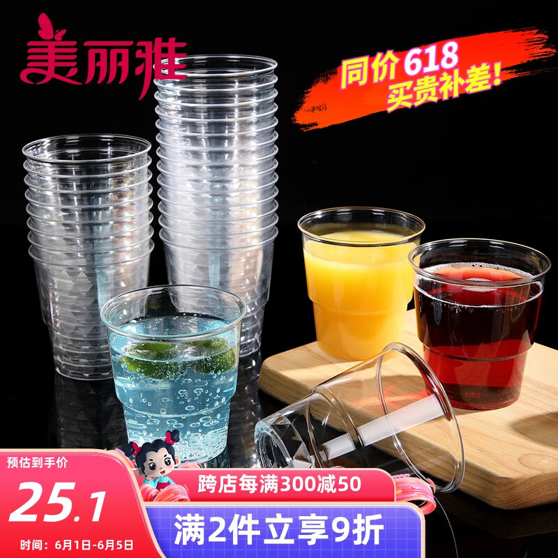 美丽雅 一次性杯子航空杯200ml*50只 食品级加厚塑料杯太空杯透明硬质水杯饮料杯