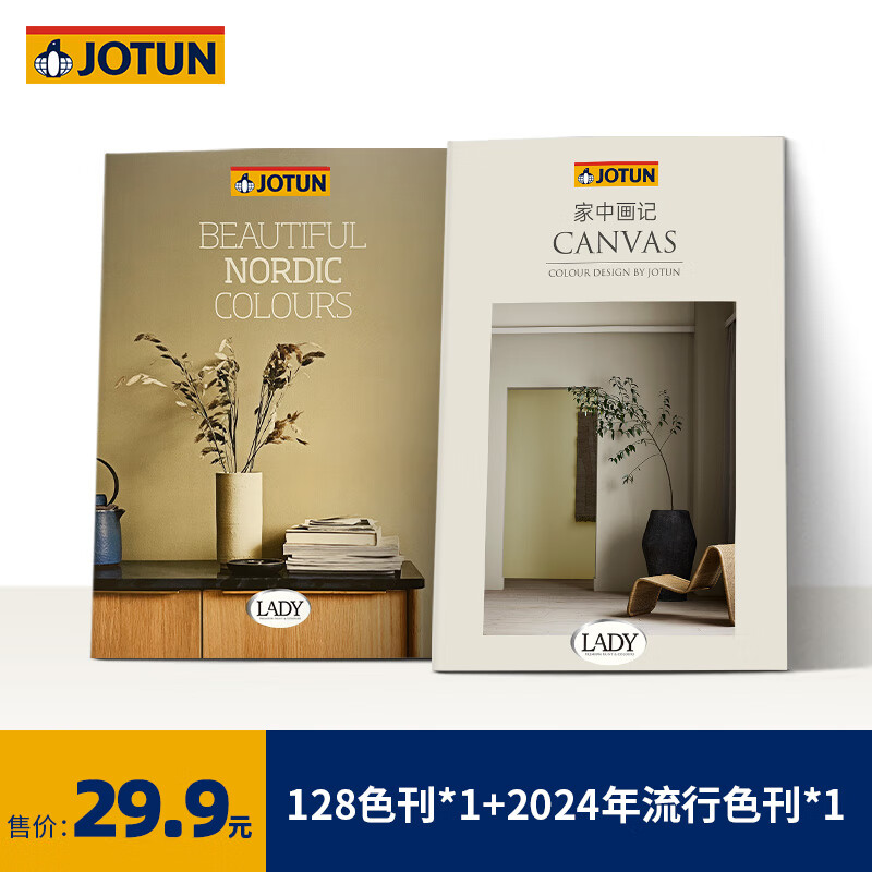 佐敦流行色 2024北欧流行色样刊和租借400绚丽彩色色卡室内家用