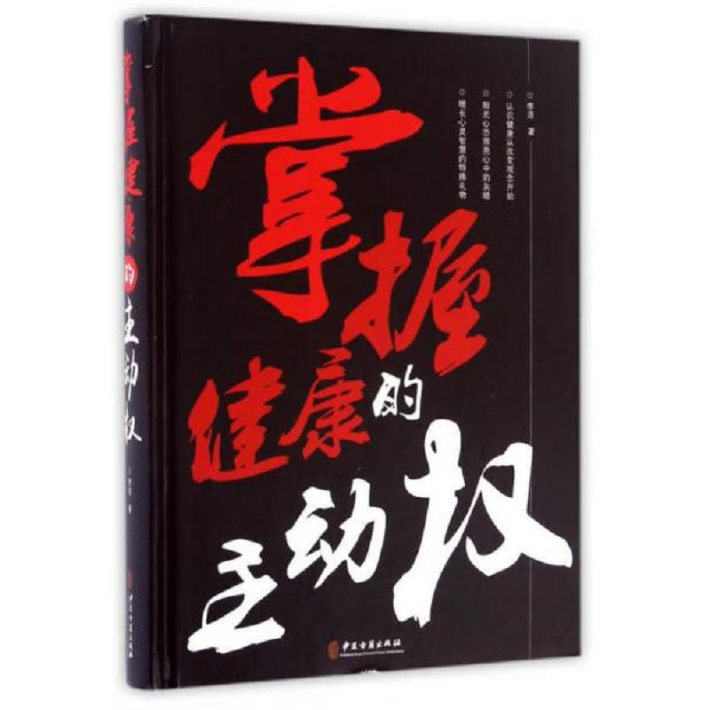 掌握健康的主动权
