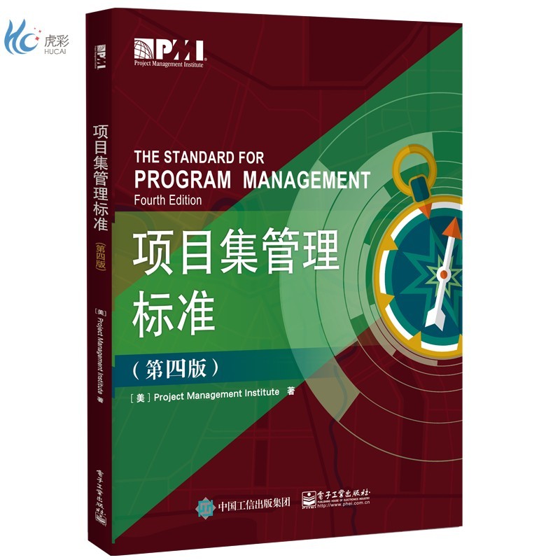 项目集管理标准(第4版)