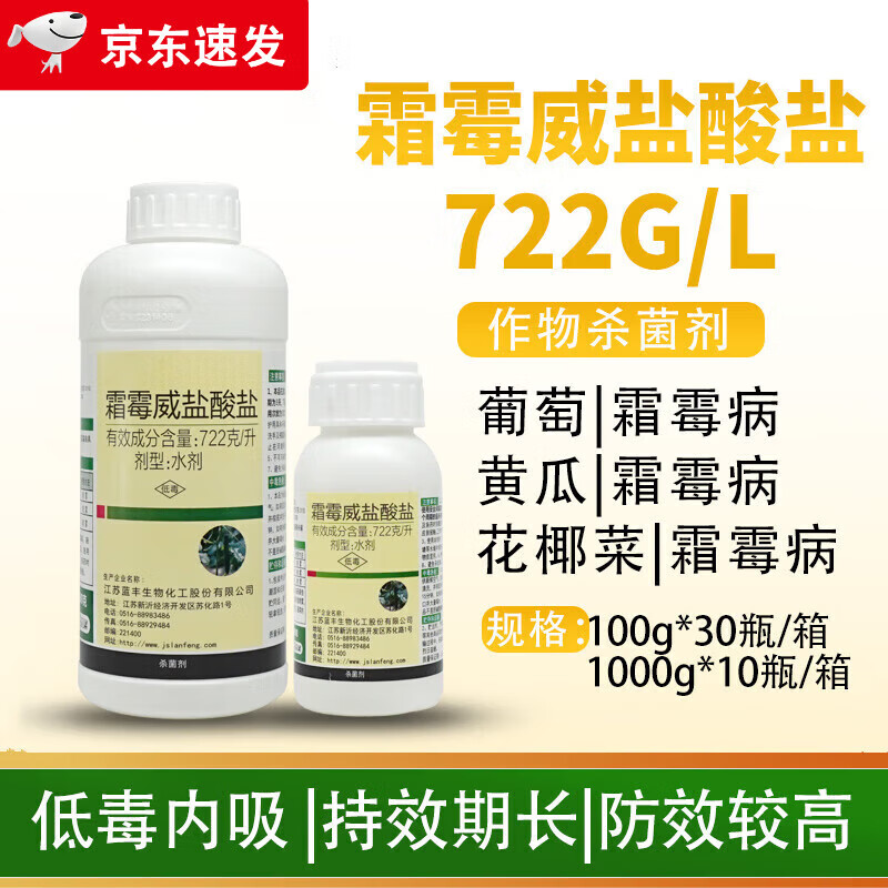 霜霉威盐酸盐葡萄黄瓜草莓专用蔬菜果树霜霉病早疫病农药剂 100g 100g