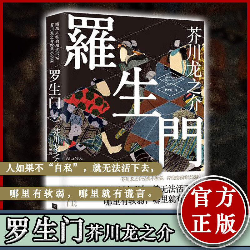 芥川龙之介 正版原版竹林中河童杜子春日本文学短篇小说集全集小说