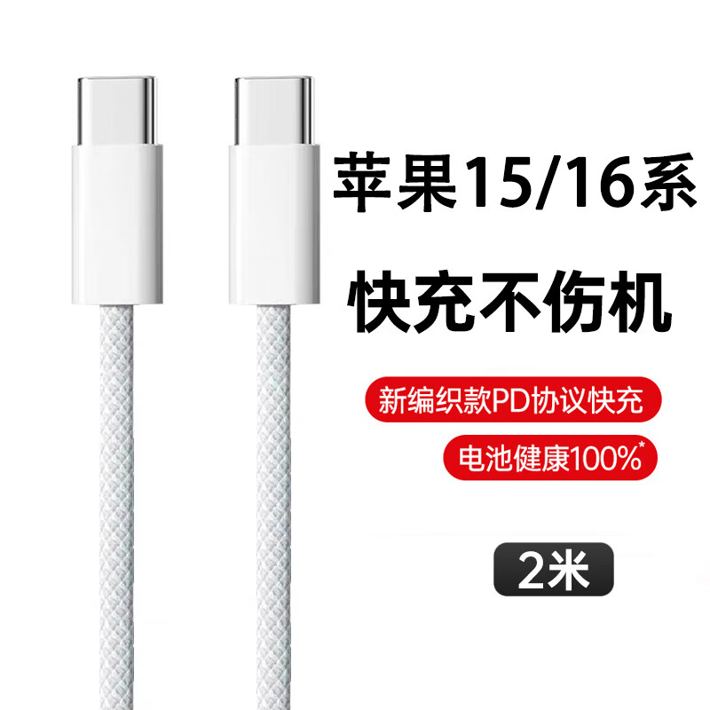 今典适用苹果充电器充电线氮化镓30W快充线PD套装iPhone14ProMax13 15 16手机11充电头数据线12插头 2米快充线【15-17全系】编织线