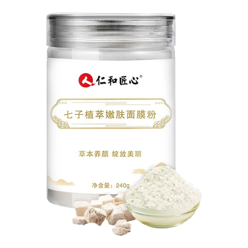 七子粉面膜七子白軟膜粉純中藥面膜粉美白補水美容院同款艦旗官方店品正1盒240g/盒 1盒 240g/盒