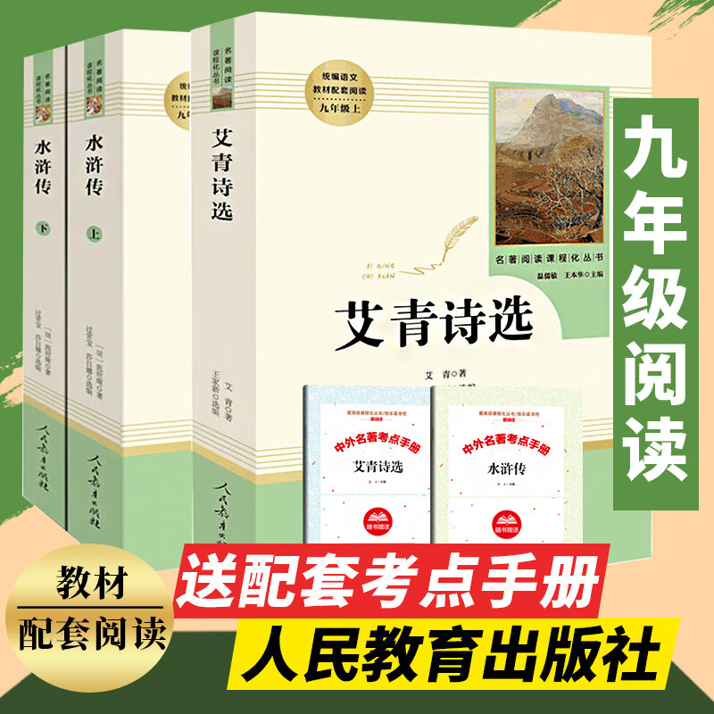 艾青诗选(人民教育出版社)(9年级上册教