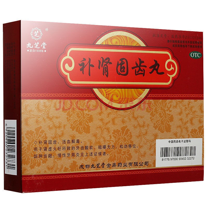 九芝堂 补肾固齿丸 4g*8袋 补肾固齿活血解毒牙齿酸软咀嚼无力慢性