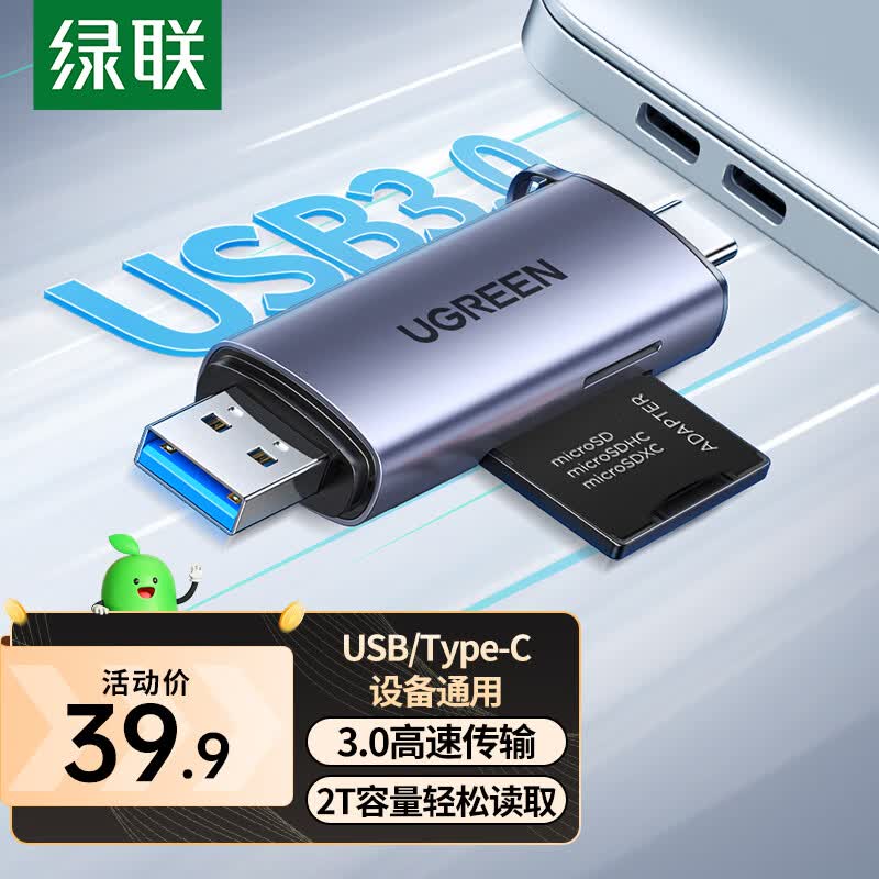 绿联 USB/Type-C读卡器3.0高速  SD/TF多功能合一电脑手机iPad读卡器 支持相机无人机行车记录仪存储内存卡怎么看?