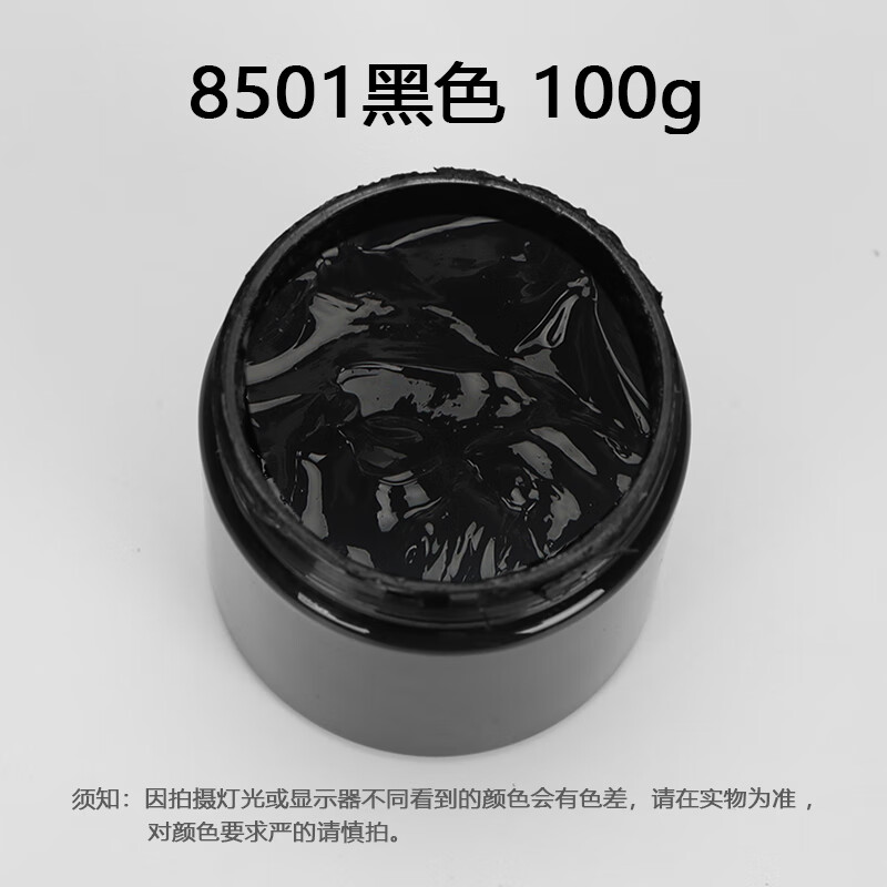 水性油墨丝网印刷油墨颜料水墨印花胶浆丝网印衣服布料100克 8501黑色