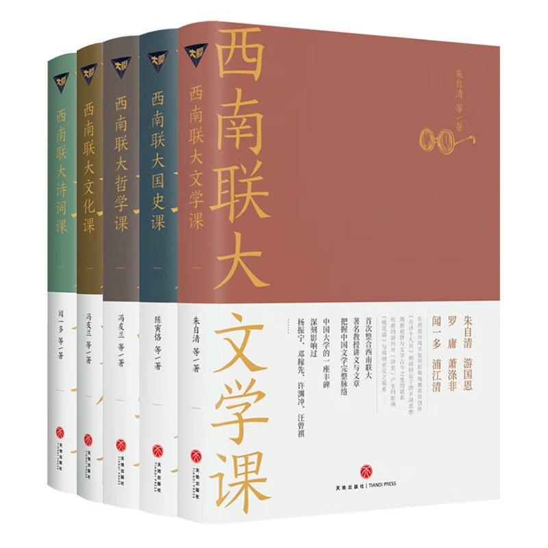 西南联大5册 闻一多等