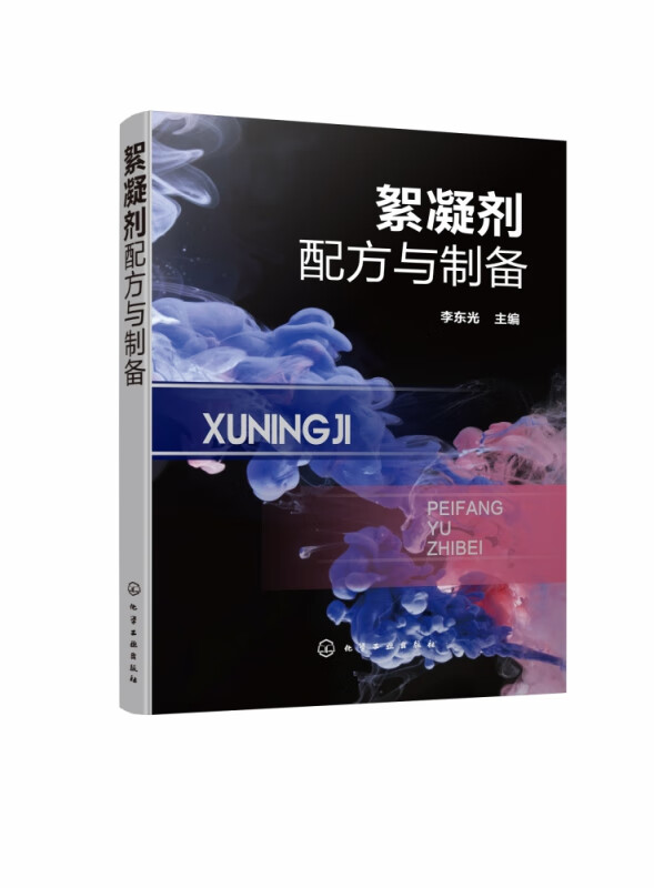 絮凝剂配方与制备