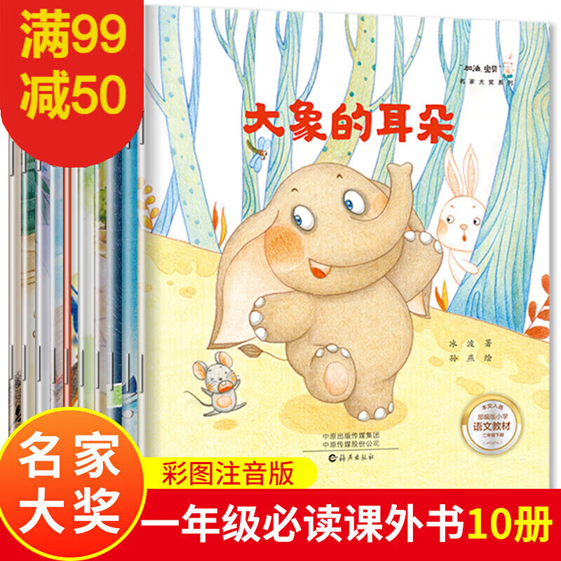正版正版正规名家获奖一年级绘本阅读课外书必读全套10册 幼儿童绘本3-6岁 带拼音的睡前童话故事书彩图注音版