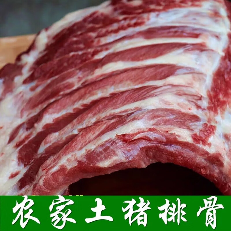 新鲜猪排骨农家散养猪前排肋排土猪黑猪冷冻土猪肉生鲜 猪前排带箱6斤【净重4.8-5斤】