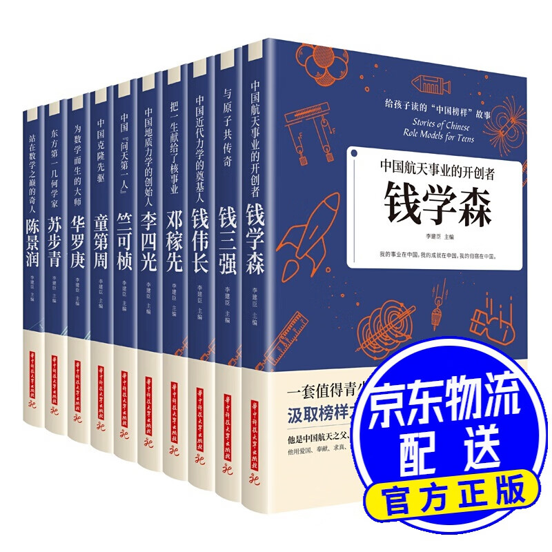 给孩子读的“中国榜样”故事丛书