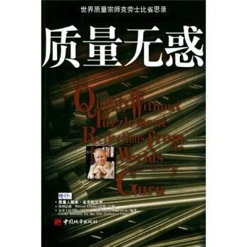 质量无惑