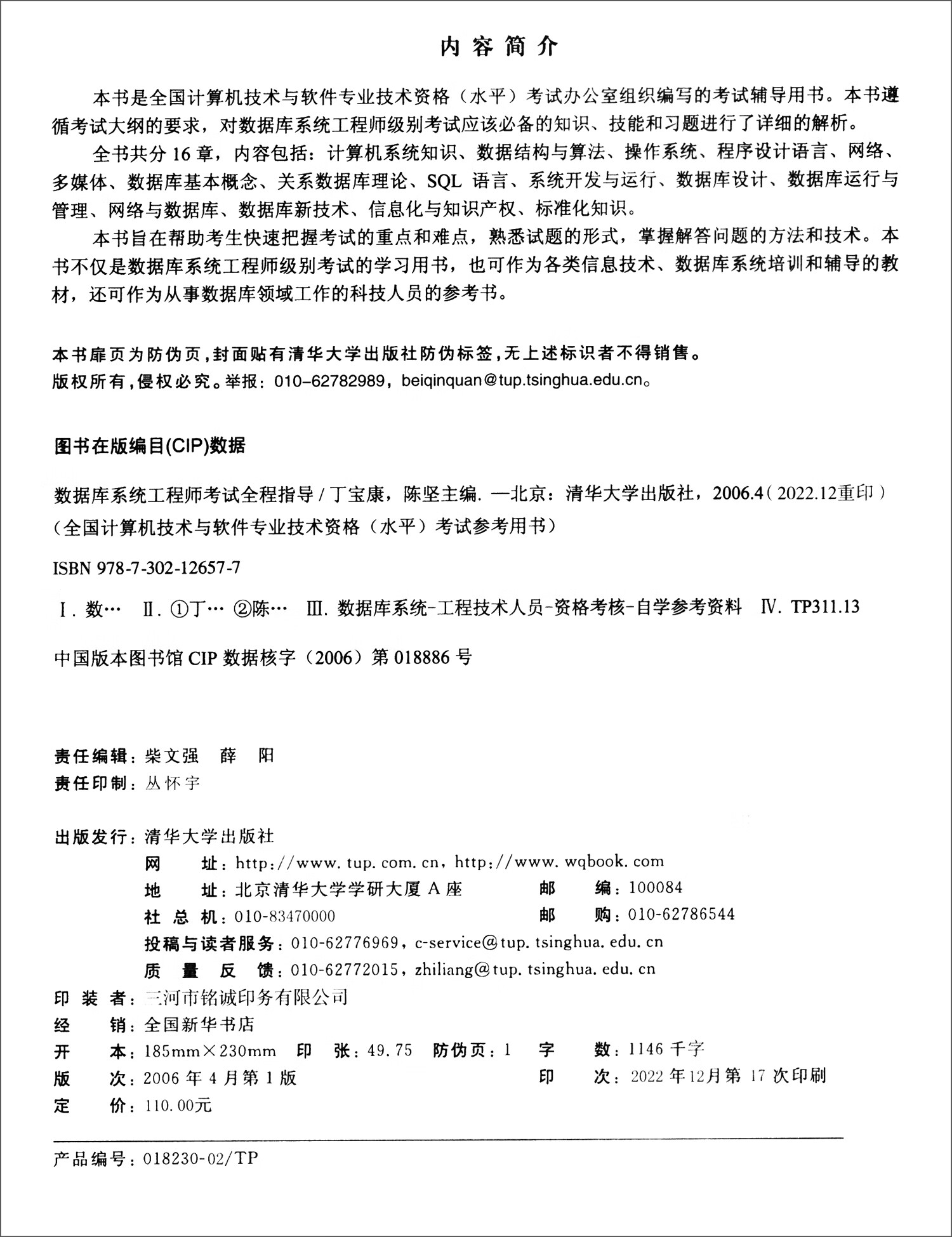 软考教程 数据库系统工程师考试全程指导详情图