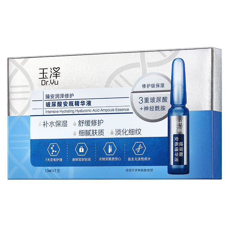 玉澤（Dr.Yu）臻安潤澤修護(hù)安瓶精華液1.5mlx7（保濕舒緩）
