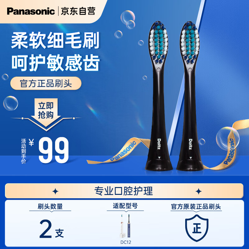松下（Panasonic）电动牙刷头 0.02mm柔软细毛 呵护敏感齿 2只装 WEW09170K405 牙刷头适用于EW-DC12