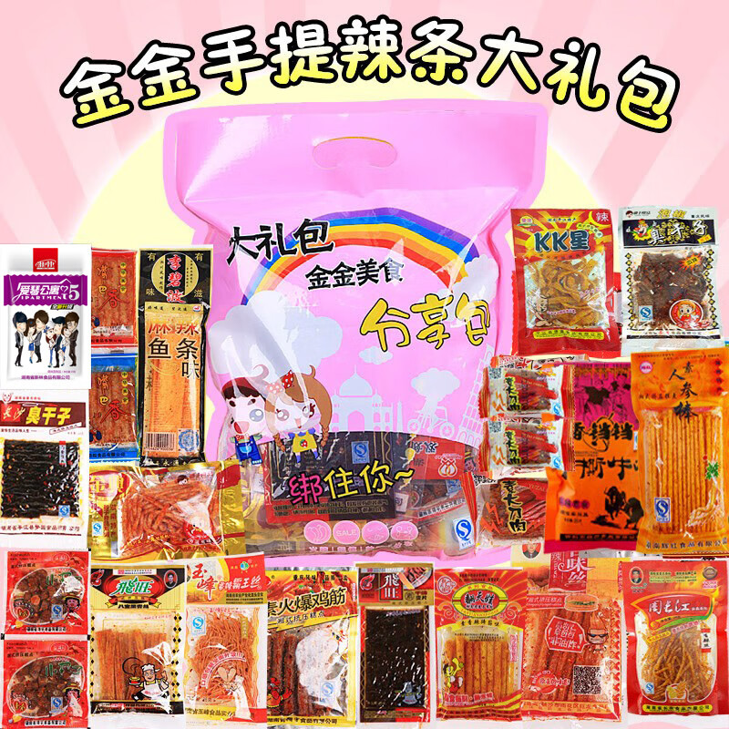 食尚城堡麻辣整箱五毛钱的90后儿时怀旧小时候童年小零食大全 混搭 10