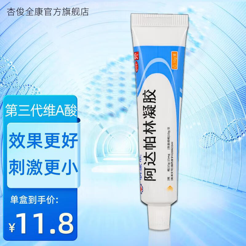 明康欣阿达帕林凝胶10g去黑头毛孔粗大色素沉着扁平疣鸡皮维a酸祛痘