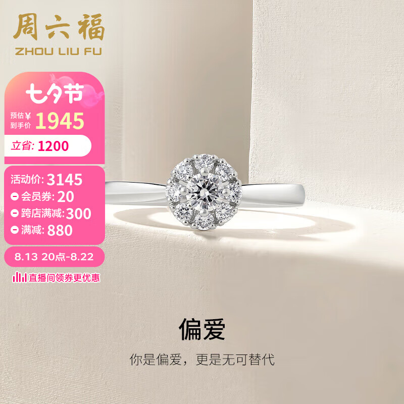 周六福白18K金钻石戒指女偏爱结婚订婚钻戒KGDB023227 主石约6分 13号 