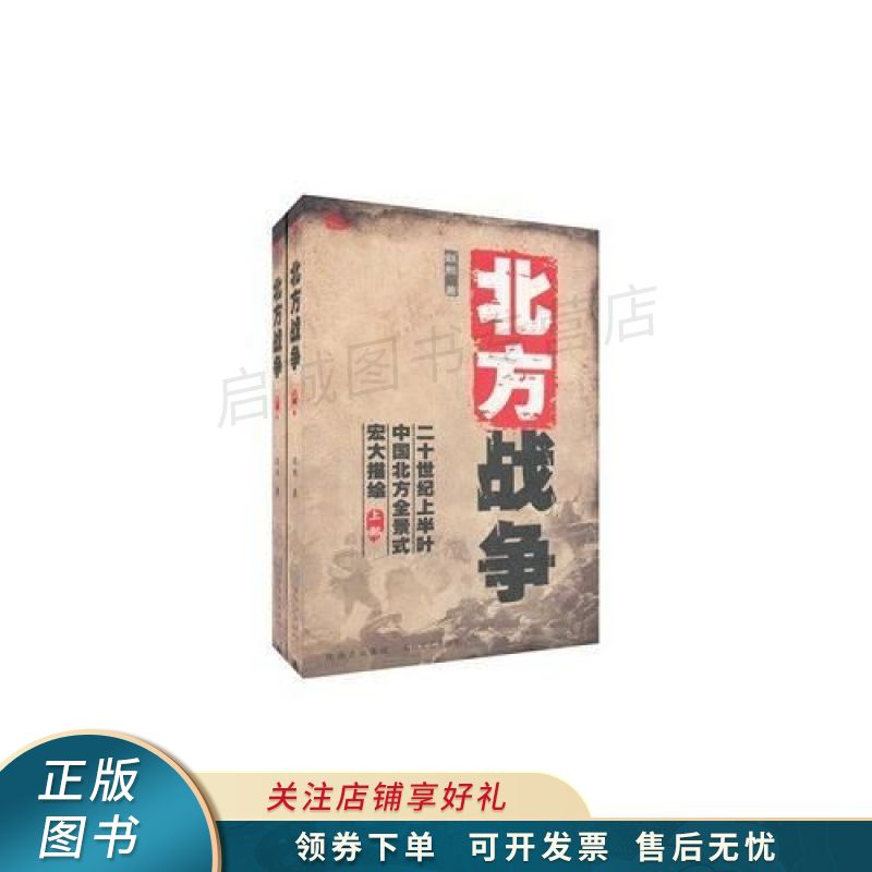 北方战争 赵熙 【稀缺图书,放心购买】