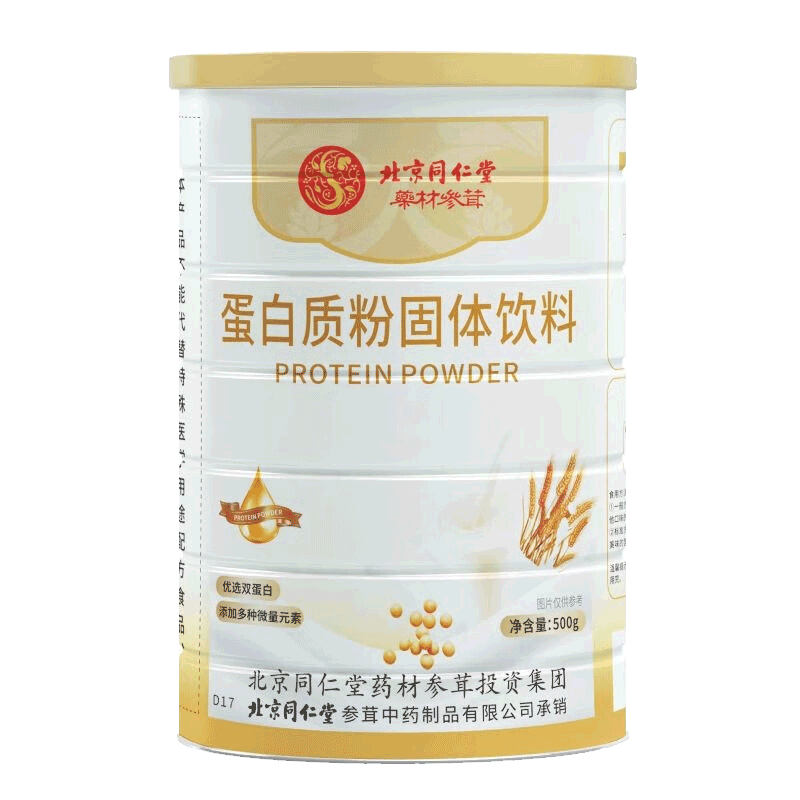 北京同仁堂蛋白质粉固体饮料500克 动植物双蛋白营养蛋白粉维生素ce钙