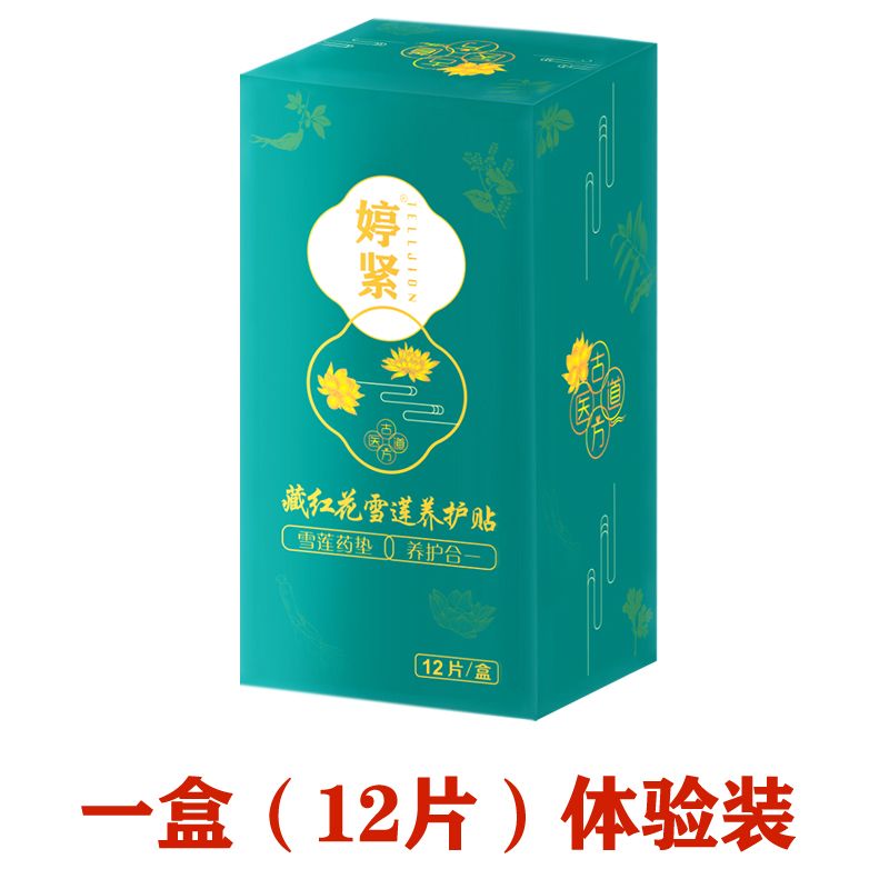 雪莲贴护垫透气少女妇科卫生巾中药护理纯棉私密养护止痒 一盒试用[12