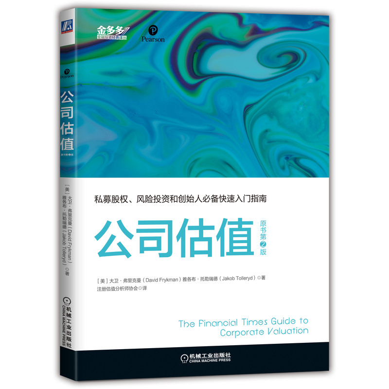 公司估值