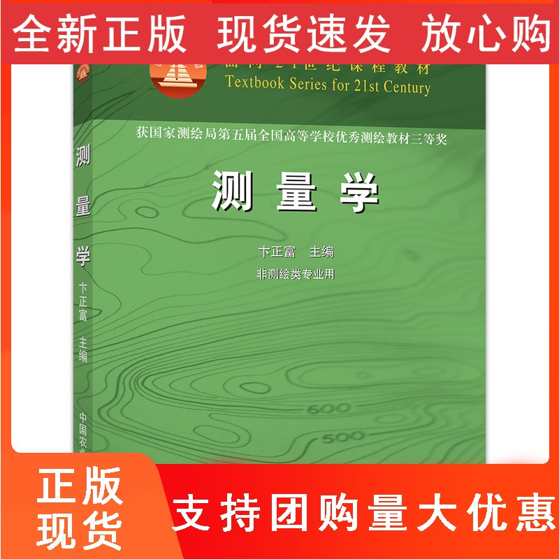 测量学 ISBN978-7-109-07450-7/02