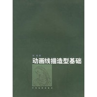 动画线描造型基础【正版图书】