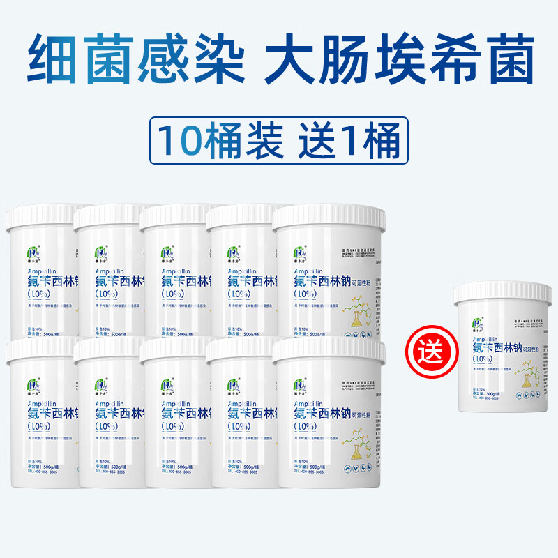 徽千方 氨苄西林钠可溶性粉兽用 猪鸡鸭鹅伤寒副伤寒大肠杆菌沙门氏