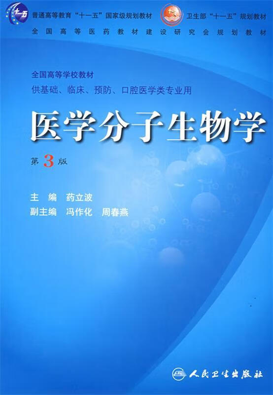 医学分子生物学 药立波使用感如何?